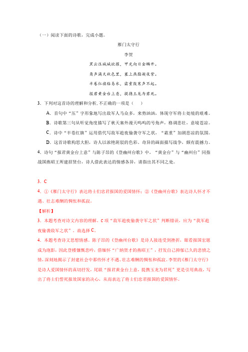 李贺《雁门太守行》阅读练习及答案