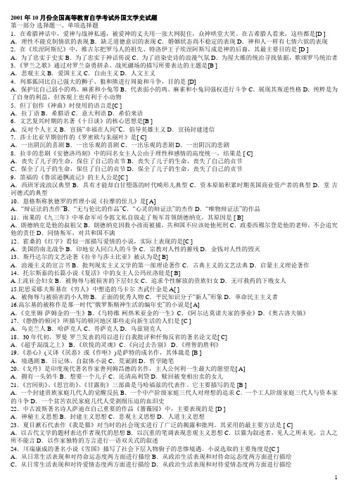 01-07.09年10月  07.08年1月_外国文学史_自考真题