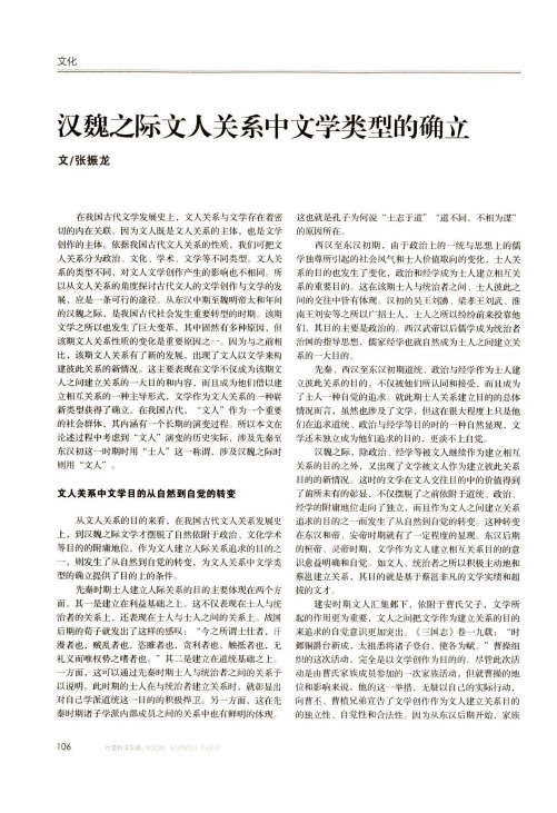 汉魏之际文人关系中文学类型的确立