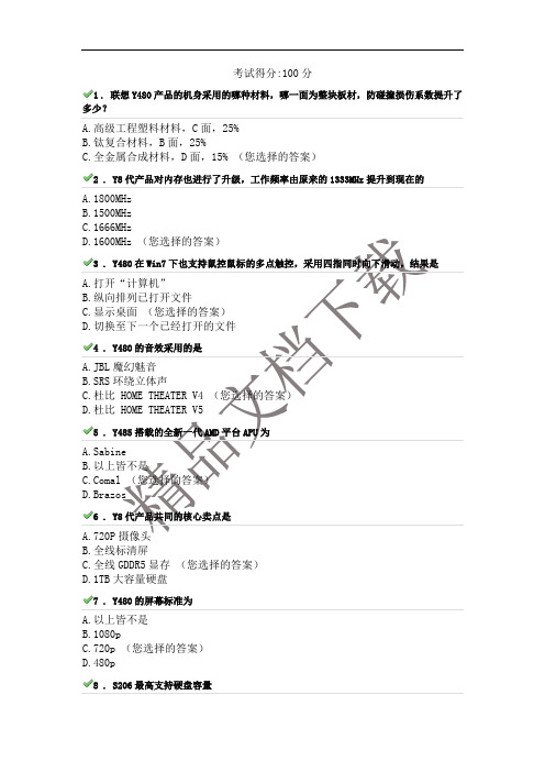 联想E学堂测试满分(新)