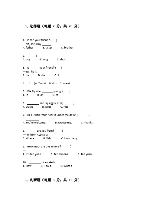 北师大版三年级下学期英语试卷和答案(实用)