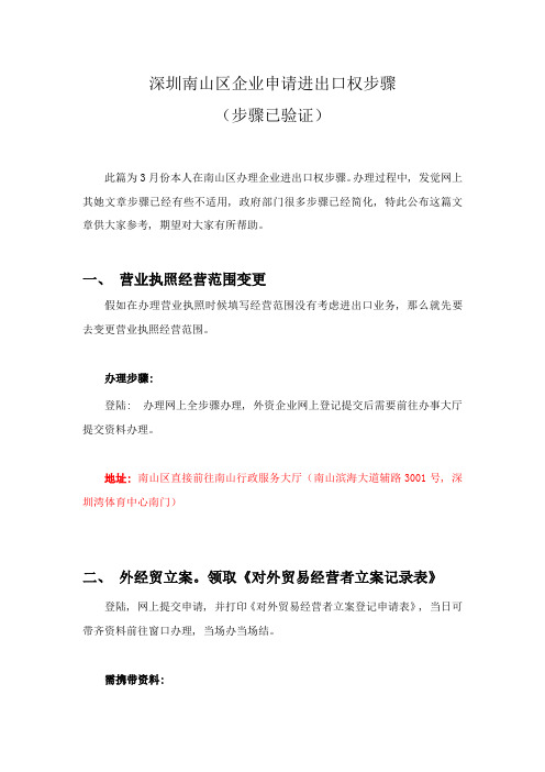 深圳公司申请进出口权办理流程已验证