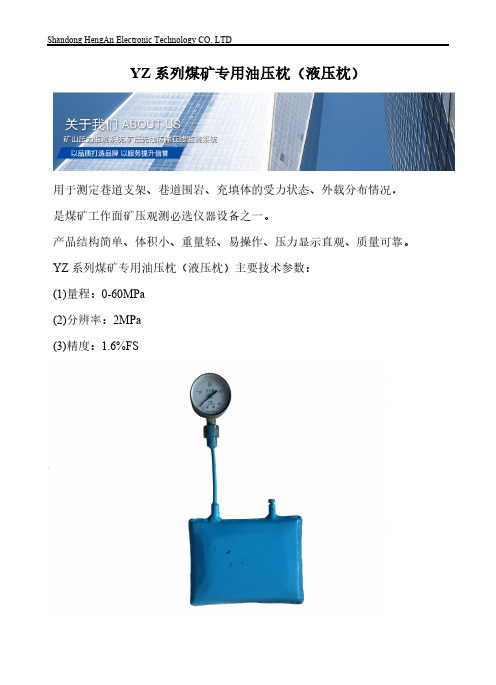 YZ煤矿专用油压枕