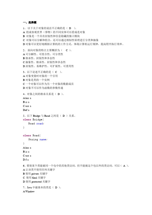 java作业