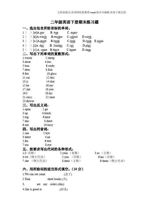 人教版新起点英语二下期末练习题