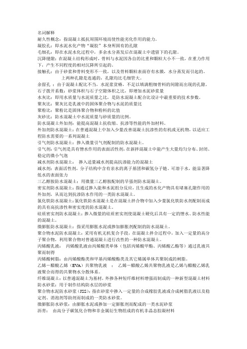 名词解释