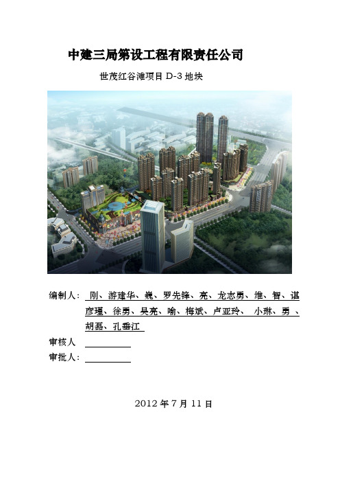 中建三局南昌世茂项目D_3地块施工策