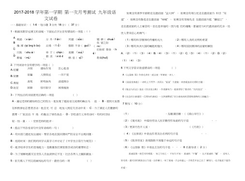 人教版版本九年级上册语文试卷及答案