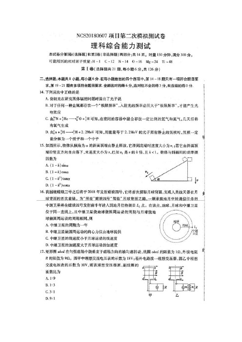 江西省南昌市2018届高三第二次模拟测试理综物理试题 含答案
