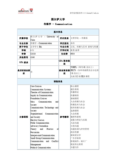 图尔萨大学传媒学本科