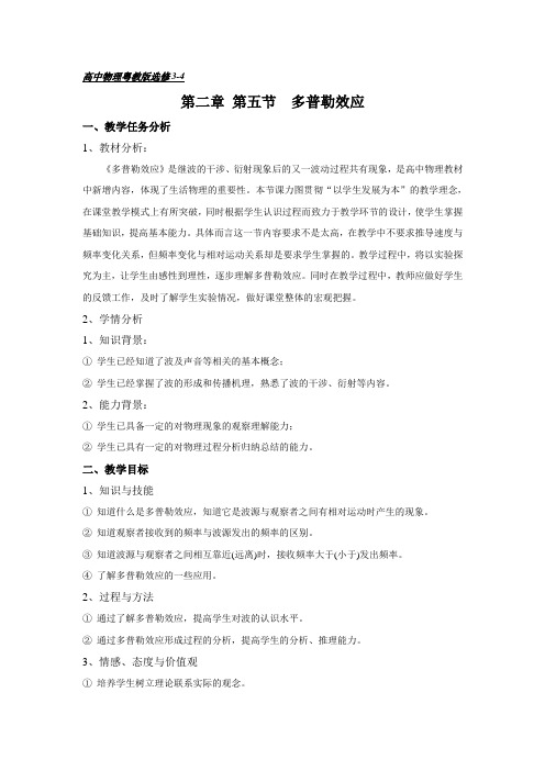 多普勒效应