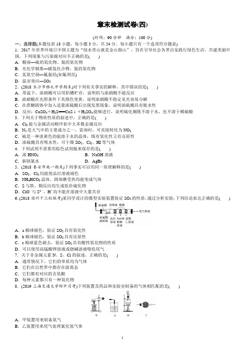 高中化学必修一第四章 章末检测试卷(四)