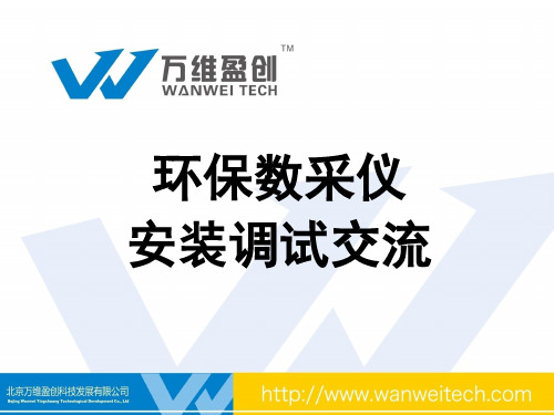 W5100HB-III安装调试培训初级版