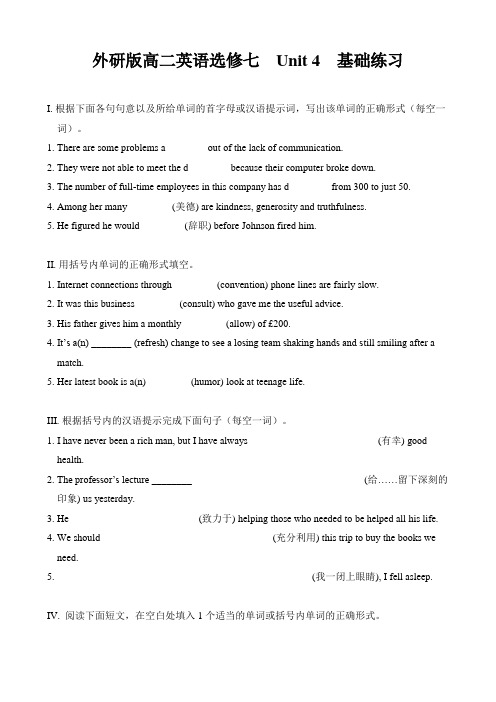 外研版高二英语选修七  Unit 4 基础练习 含答案