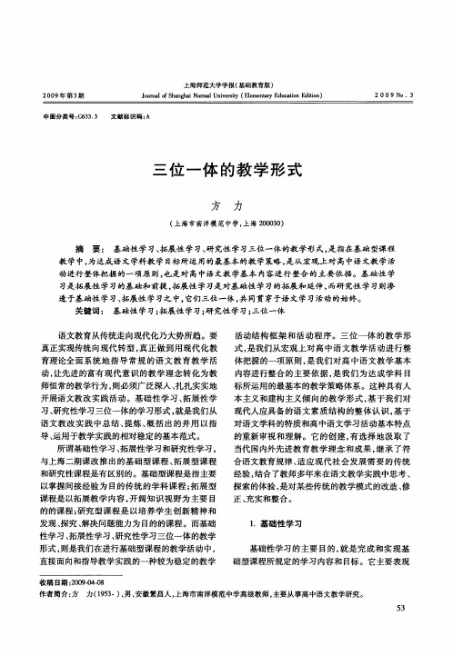 三位一体的教学形式