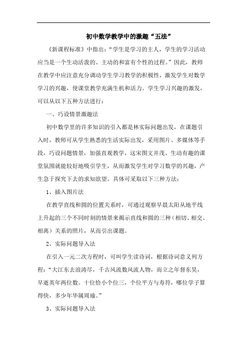 初中数学教学中激趣“五法”论文