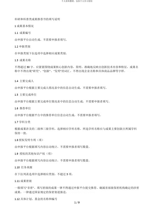 科研和科普类成果推荐书的填写说明