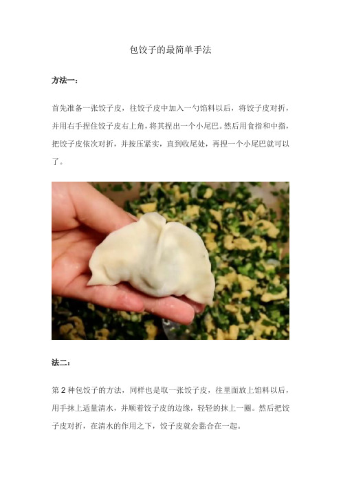 包饺子的最简单手法