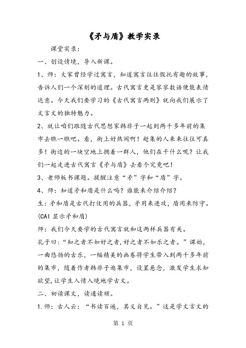 《矛与盾》教学实录-word文档