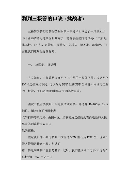 判断三极管的方法