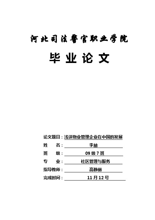 论文封面 [2][1].1