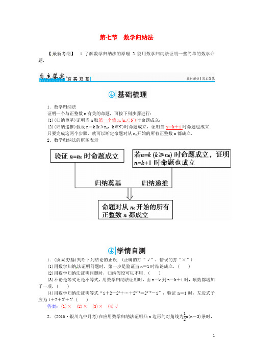 高考数学一轮总复习第六章不等式、推理与证明第七节数学归纳法练习理