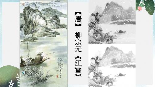 七年级语文下册第24课湖心亭看雪课件1北京课改版