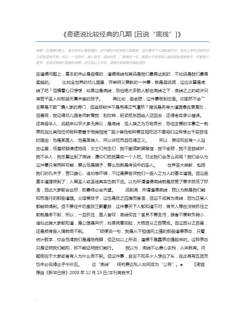奇葩说比较经典的几期 [且说“底线”]