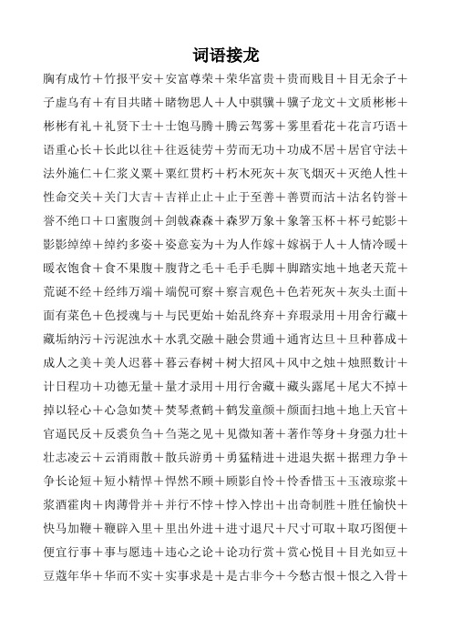 词语接龙