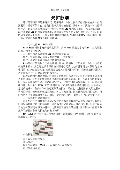 光扩散剂