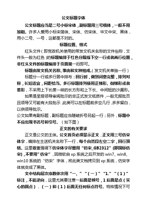 公文标题字体