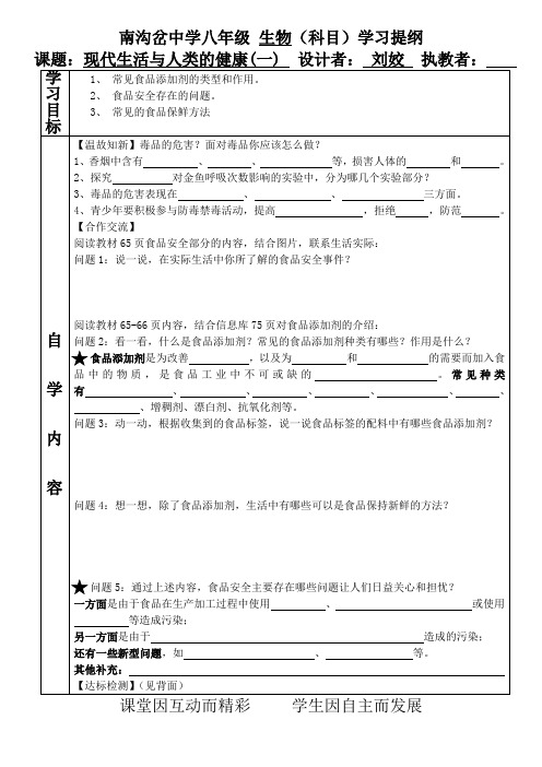 苏科版八年级生物下 第24章第三节 现代生活与人类的健康学习提纲(一)