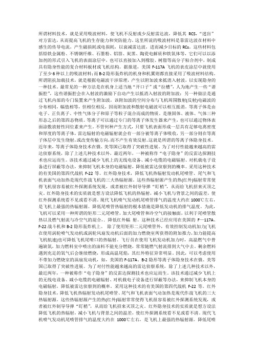 隐形飞机的材料