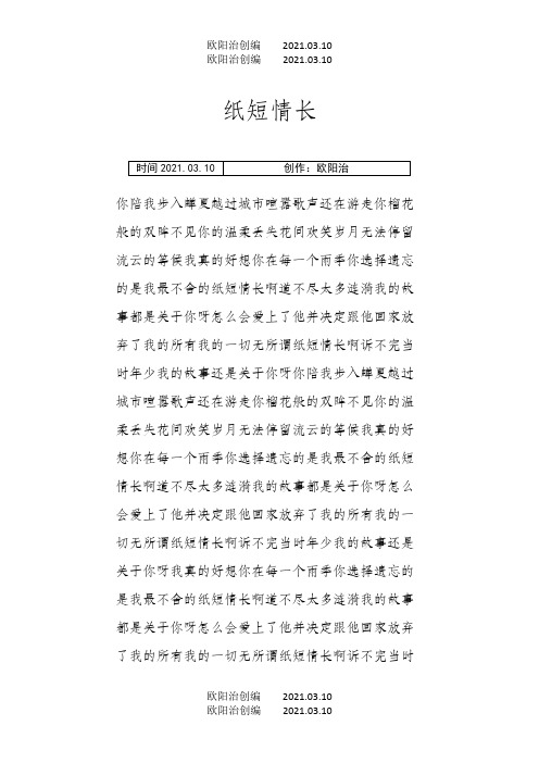 纸短情长歌词-纸短情长歌词截屏