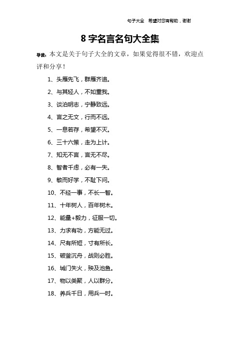 8字名言名句大全集
