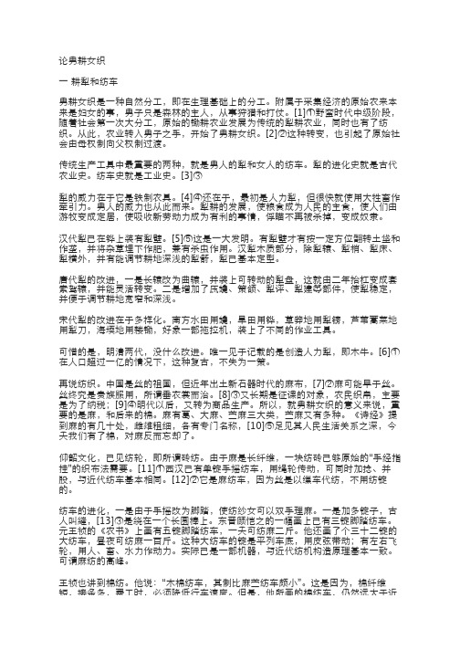 论男耕女织