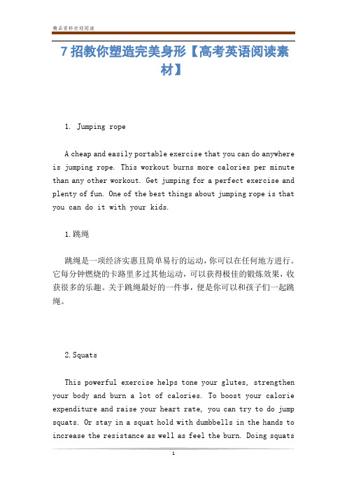 7招教你塑造完美身形【高考英语阅读素材】