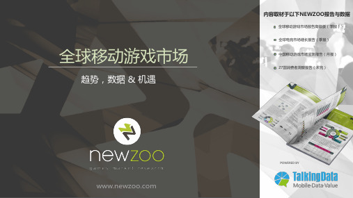2015年全球手游市场分析报告