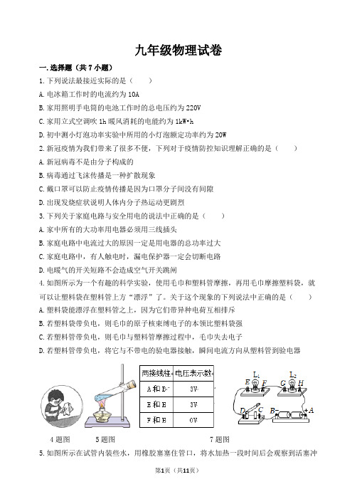 九年级物理试卷(答案)