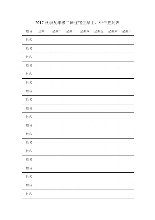 早中签到表