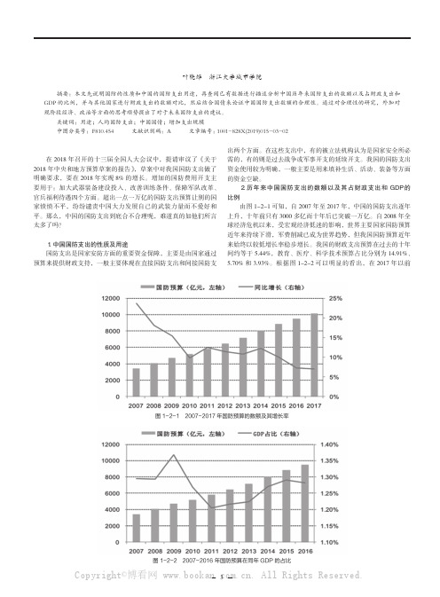 我国国防支出规模的现状及建议