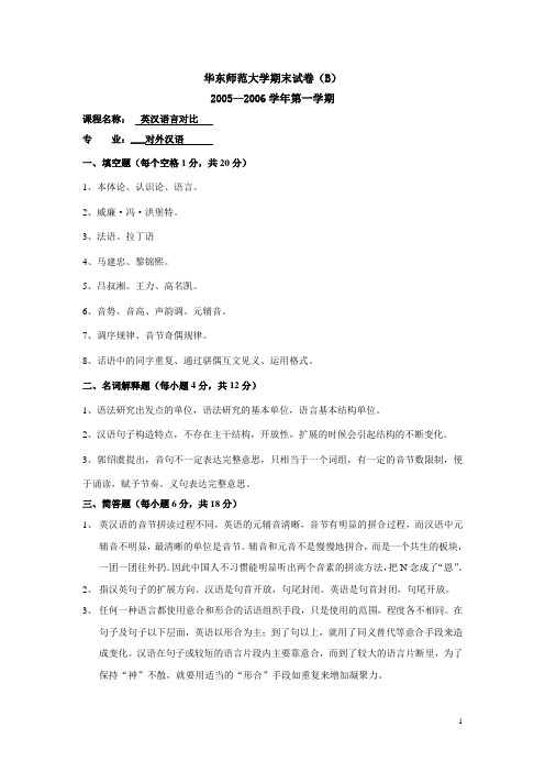华东师范大学期末试卷(B)