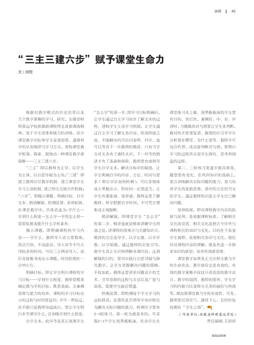 “三主三建六步”赋予课堂生命力