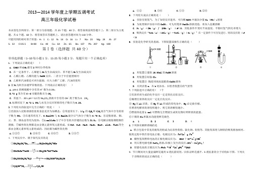 河北衡水中学2014届高三上学期第五次调研考试 化学试题 Word版含答案
