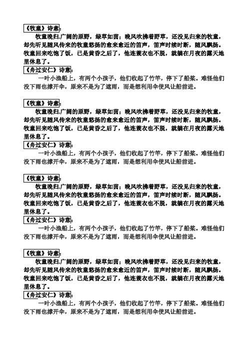 《牧童、舟过安仁》诗意