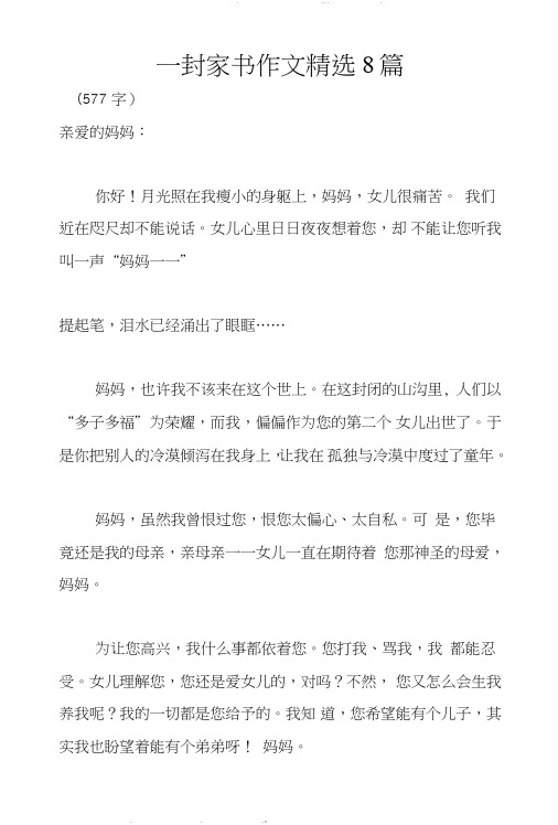 一封家书作文精选8篇