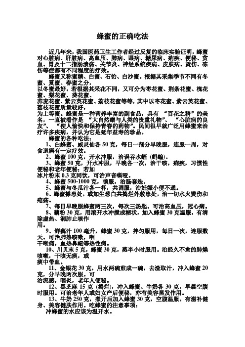 蜂蜜的正确吃法