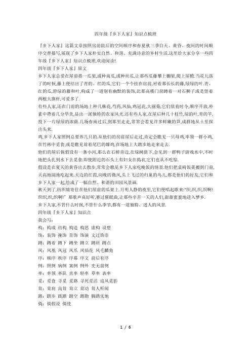 四年级《乡下人家》知识点梳理