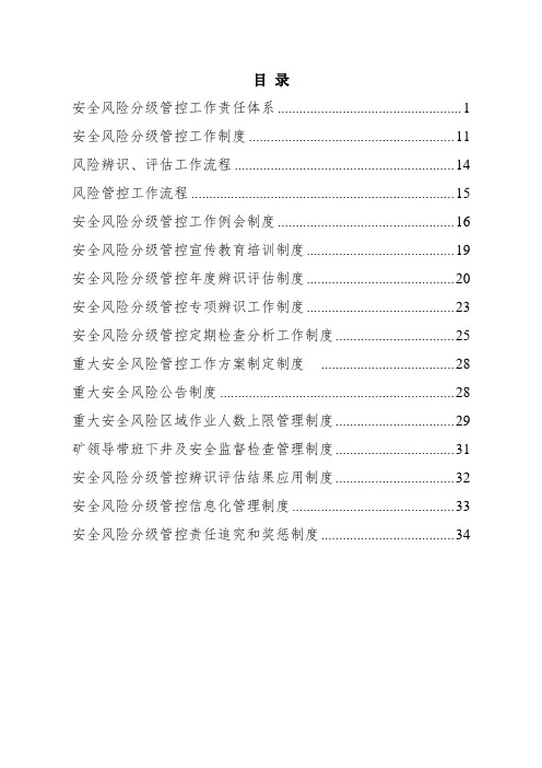 风险管控18项制度
