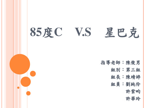 85度C VS 星巴克